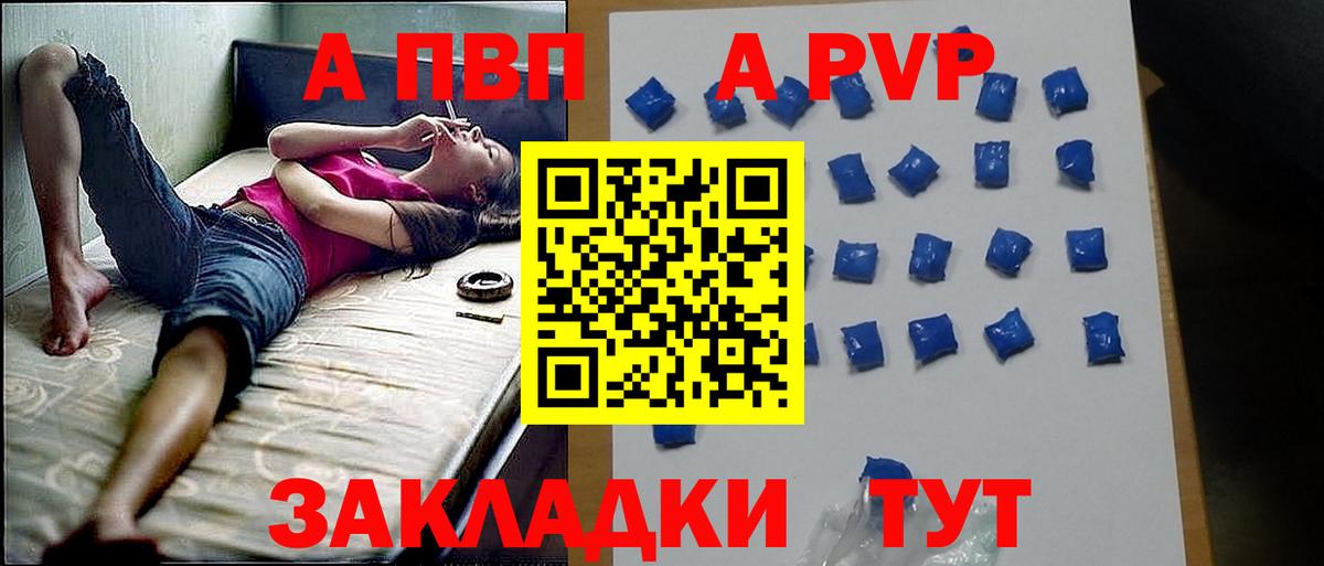 APVP Соль Холмск
