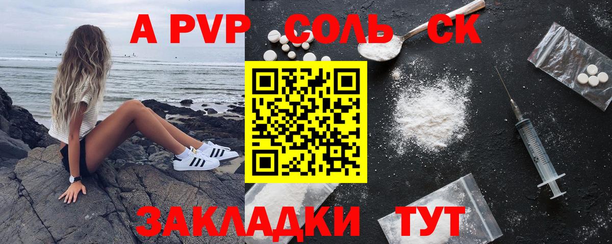 Холмск  Alpha PVP мука  APVP VHQ  Вход с VPN 