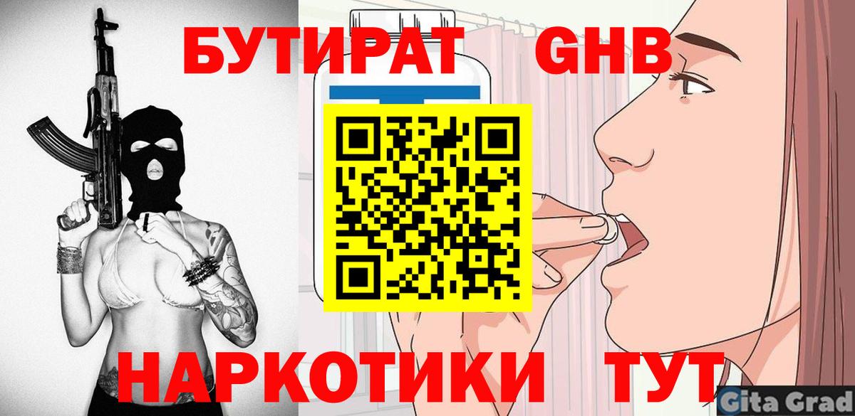 Холмск  Бутират бутандиол  Вход с VPN 