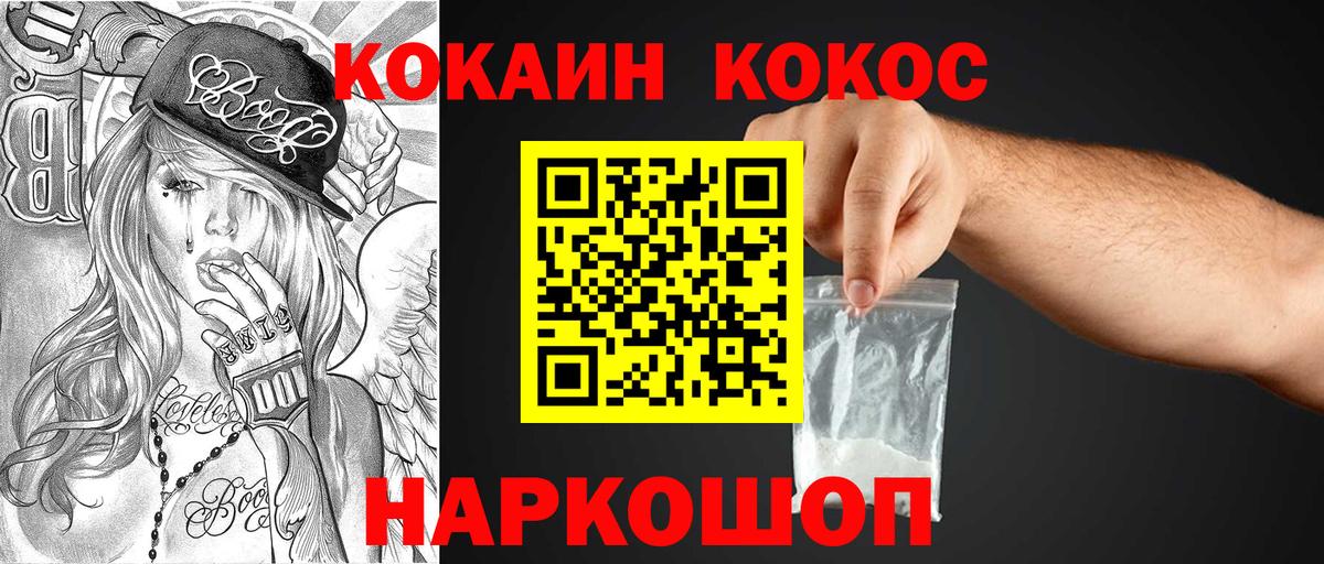 Cocaine FishScale Холмск