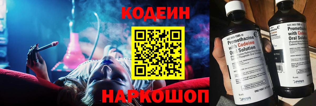 Кодеиновый сироп Lean Purple Drank  Вход с VPN  Codein Purple Drank  Холмск 