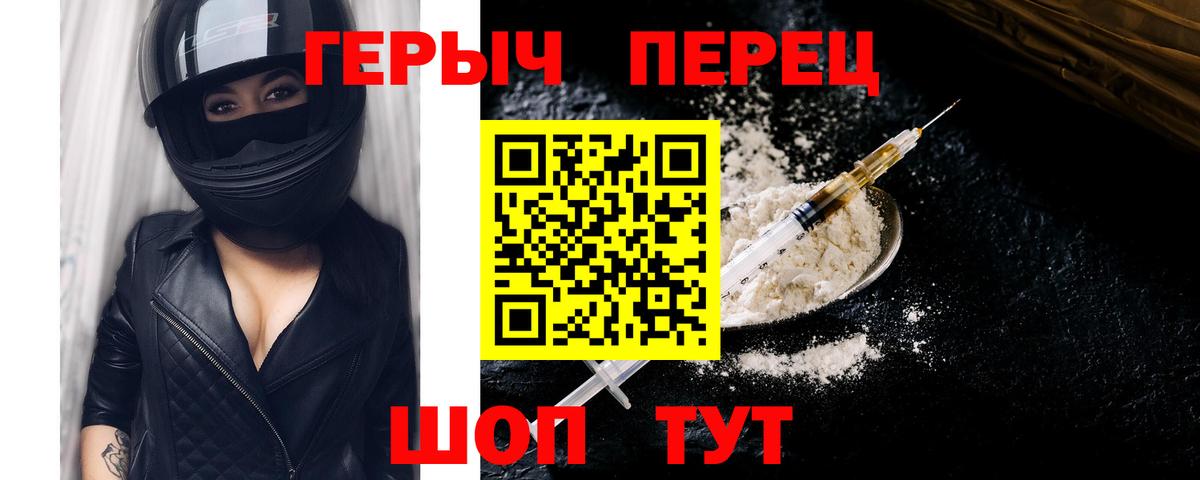 ГЕРОИН VHQ Холмск