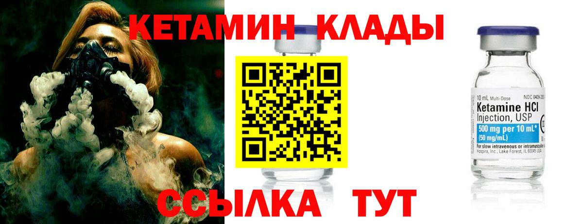 КЕТАМИН VHQ Холмск