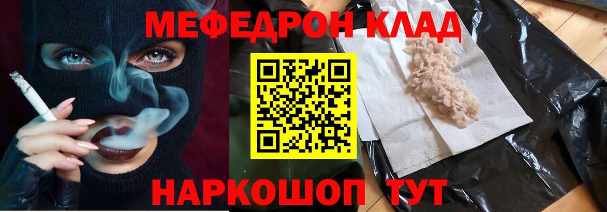 МЯУ-МЯУ  Вход с VPN  Холмск  Мефедрон мука 