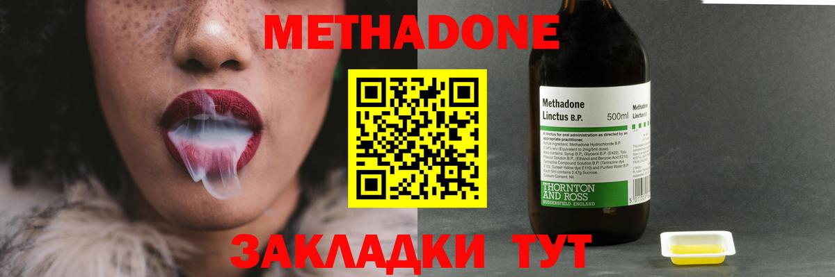 Метадон methadone  Метадон белоснежный  Холмск  Вход с VPN 