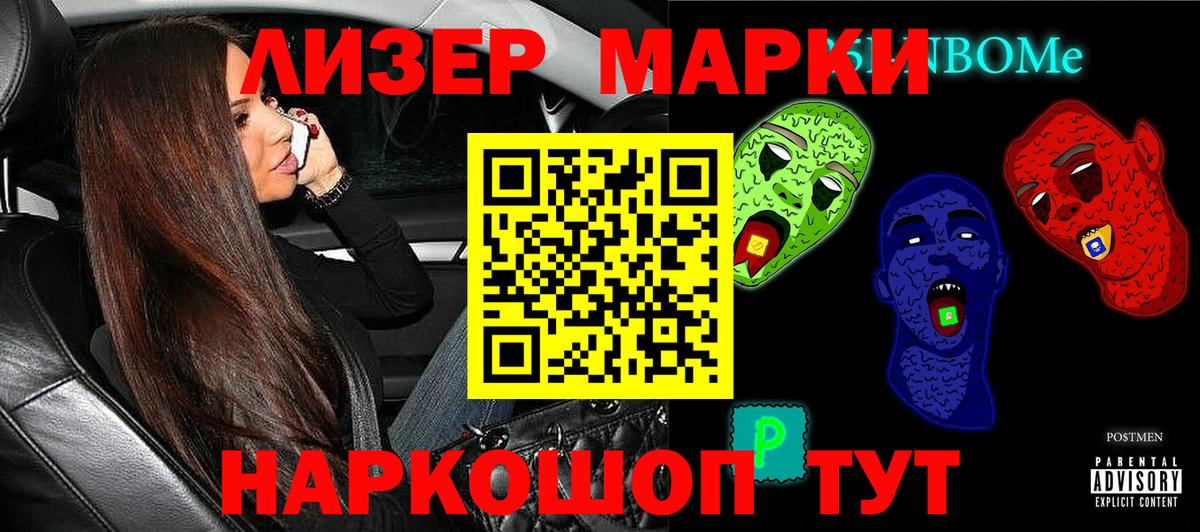 Наркотические марки 1500мкг  Вход с VPN  Марки 25I-NBOMe  Холмск  Наркотические марки 1500мкг 