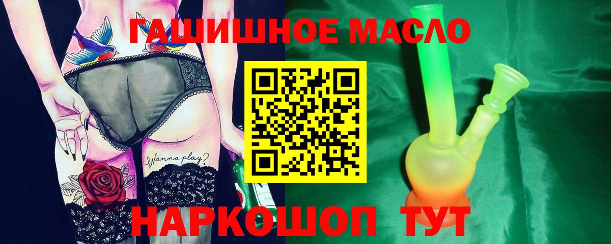 ТГК THC oil  ТГК гашишное масло  Вход с VPN  Холмск 