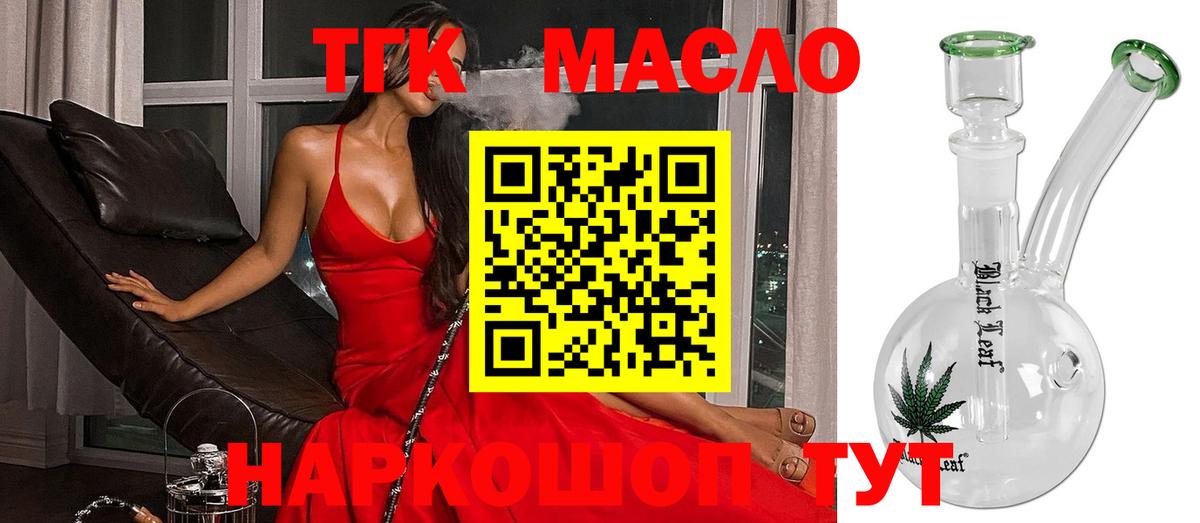 Дистиллят ТГК THC oil Холмск